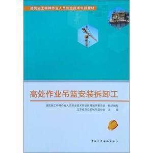 高處作業(yè)吊籃操作工 守護安全，技能為先——特種作業(yè)人員安全技術(shù)培訓(xùn)要點解析