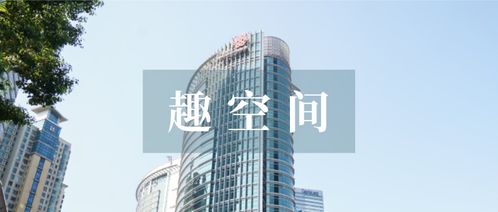 趣空間·趣辦蔚然 聯通大廈助力商圈聚核，交通擎動辦公場景新構想